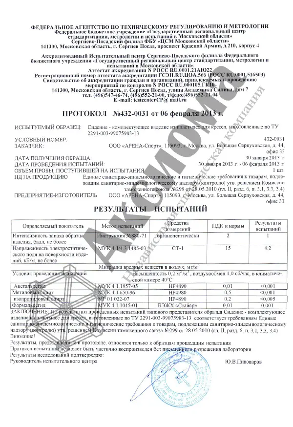 Протокол испытаний на сидения к зрительским трибунам