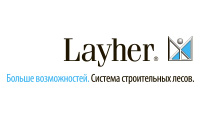 ООО «Лайер» (Российское представительство фирмы Wilhelm Layher GmbH)