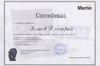 Сертификат "MARTIN. Перезагрузка"