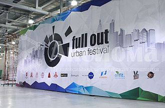 Первый Международный Фестиваль современного творчества Full Out urban festival