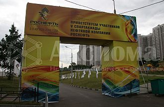 Summer Spartakiada Games of "Rosneft"