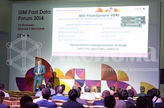 Конференция "IBM Fast Data Forum 2014: От Больших Данных к Быстрым"