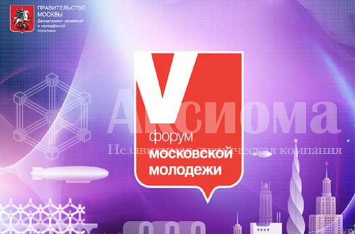 5-й Форум московской молодежи ФММ 2012