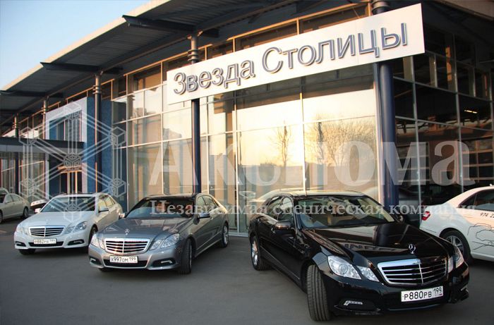 Opening Mercedes-Benz Dealer center Zvezda Stolitzy Kashirka