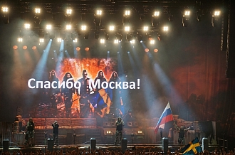 Концерт Sabaton в Москве, в рамках мирового тура «The Great War»