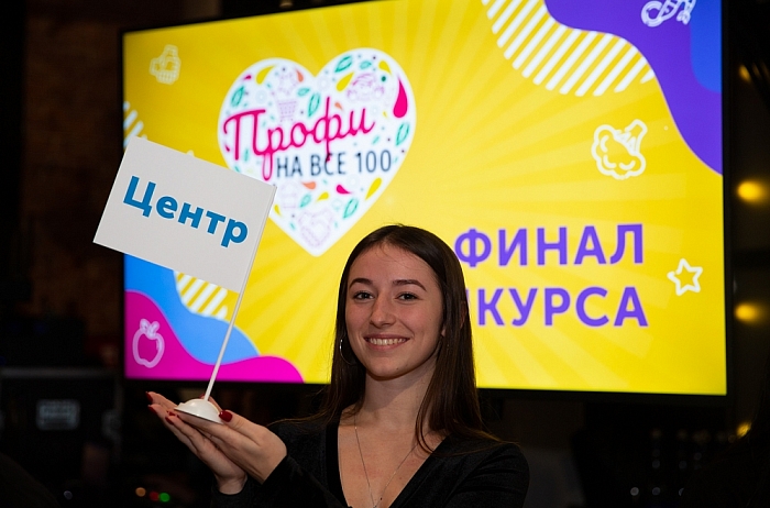Финал Всероссийского конкурса профессионального мастерства «Профи НА ВСЕ 100»